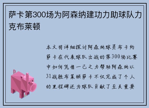 萨卡第300场为阿森纳建功力助球队力克布莱顿